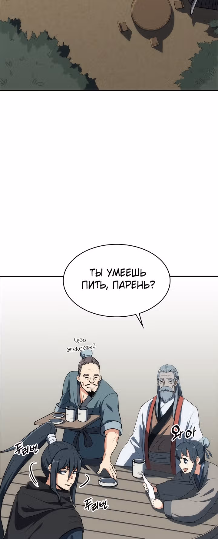 Мукхян: Начало — Том 1 · Глава 5, страница 91