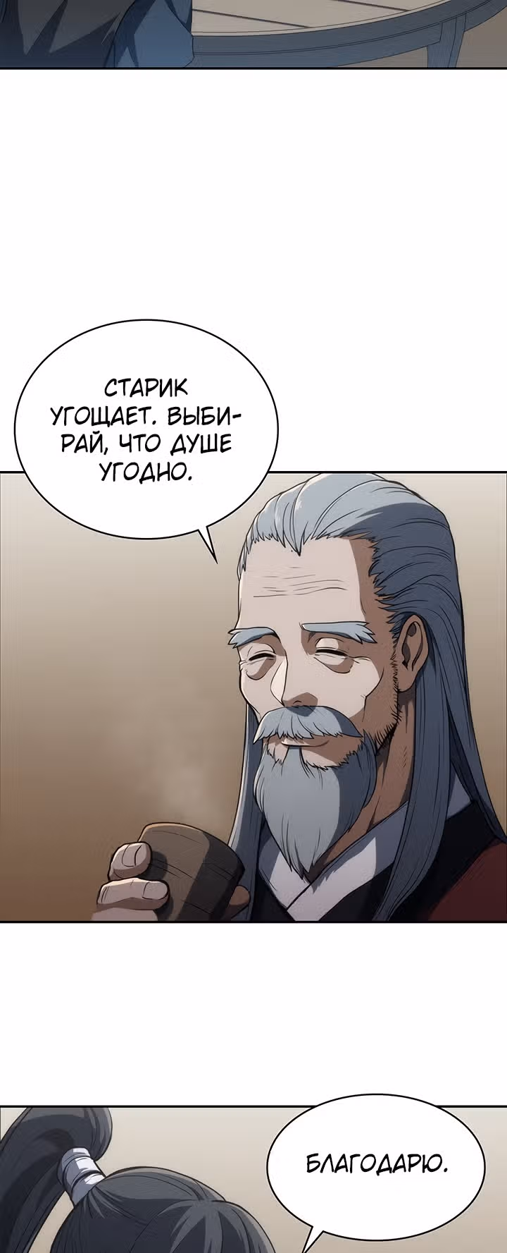 Мукхян: Начало — Том 1 · Глава 5, страница 92
