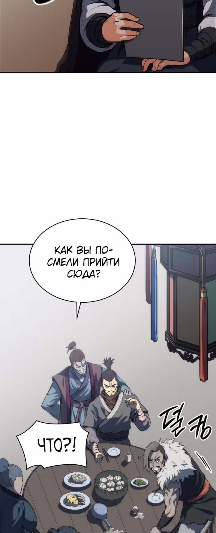Мукхян: Начало — Том 1 · Глава 5, страница 94