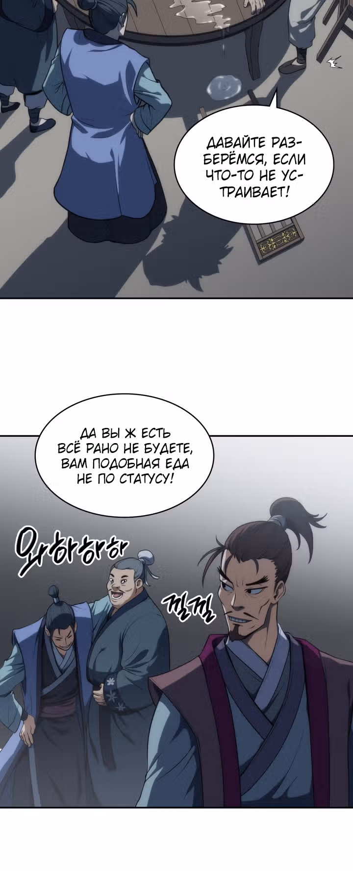 Мукхян: Начало — Том 1 · Глава 5, страница 95