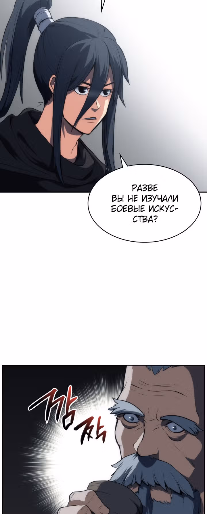 Мукхян: Начало — Том 1 · Глава 5, страница 98