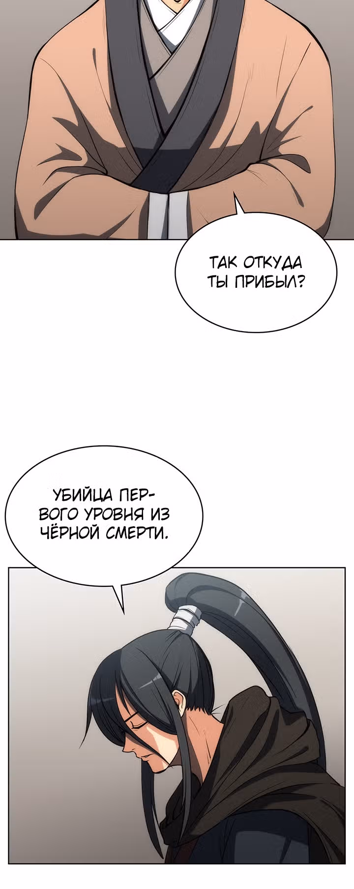 Мукхян: Начало — Том 1 · Глава 6, страница 12