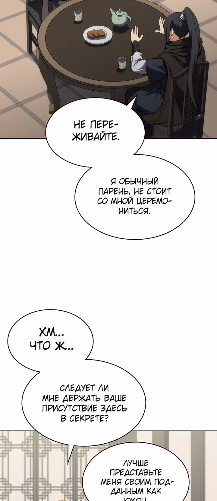 Мукхян: Начало — Том 1 · Глава 6, страница 17