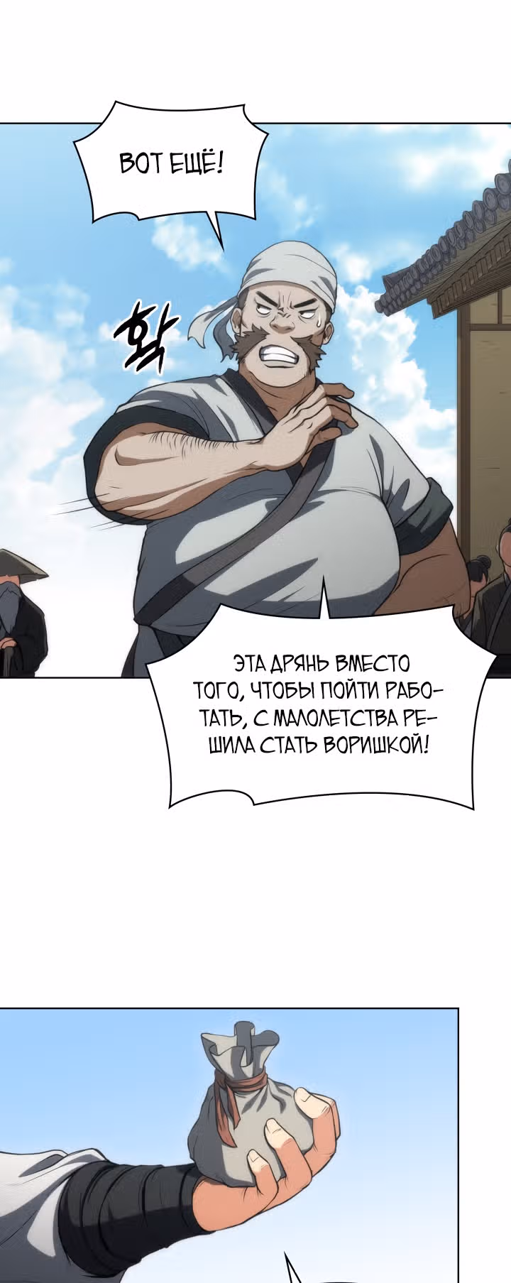 Мукхян: Начало — Том 1 · Глава 6, страница 38