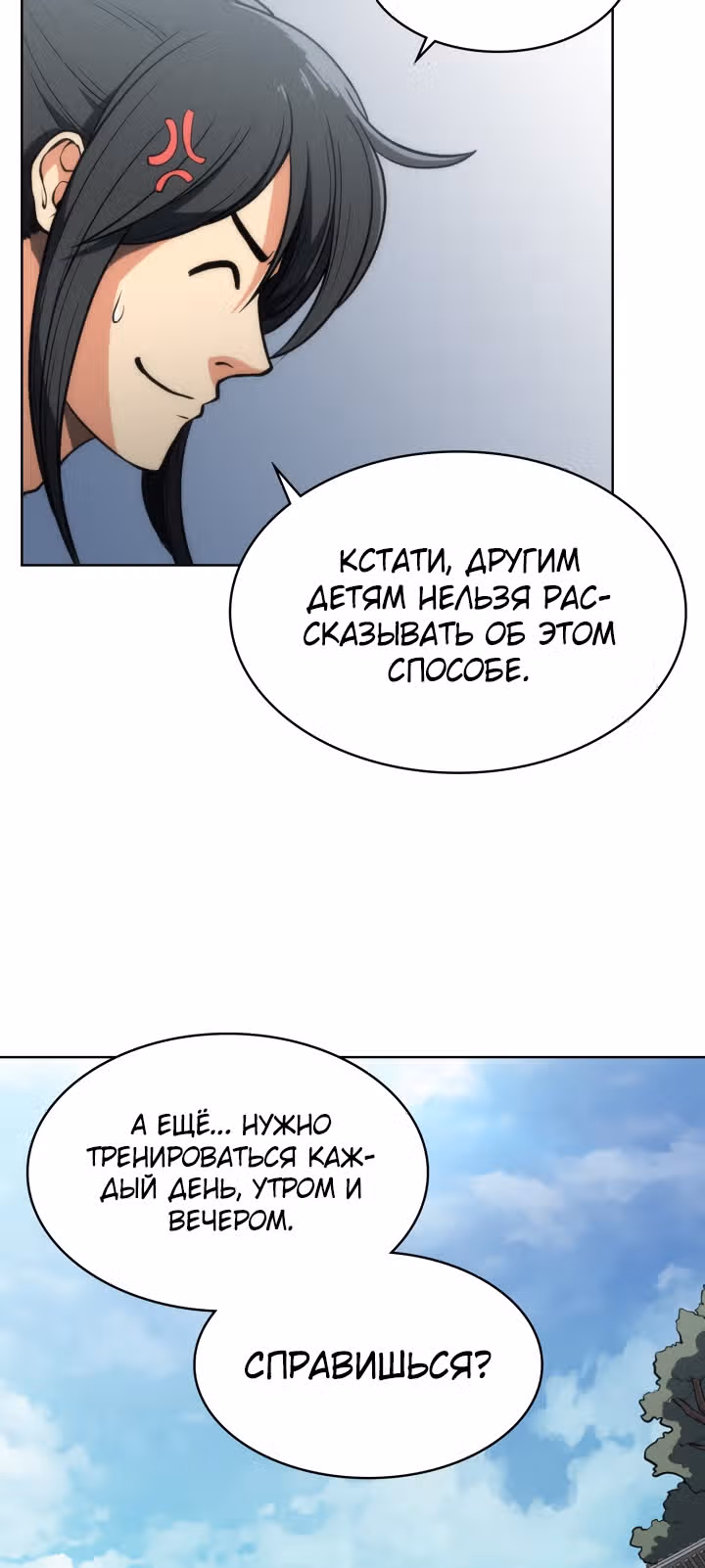 Мукхян: Начало — Том 1 · Глава 6, страница 65