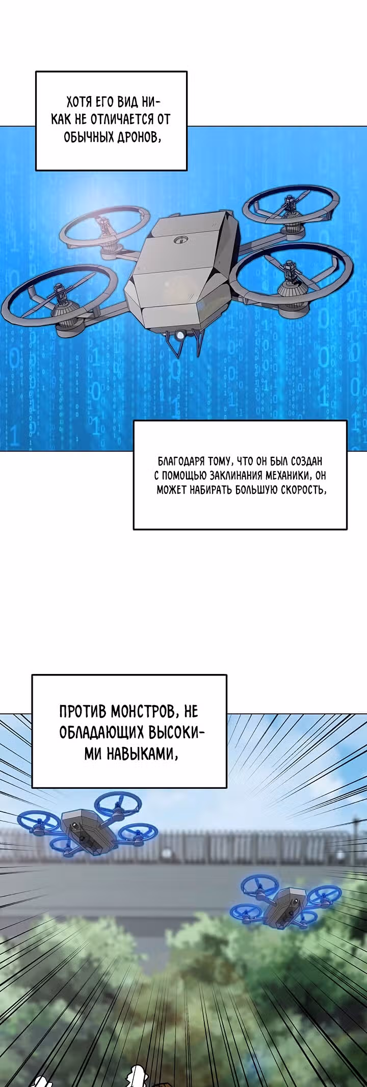 Я единственный, кто использует заклинания — Том 1 · Глава 12, страница 16