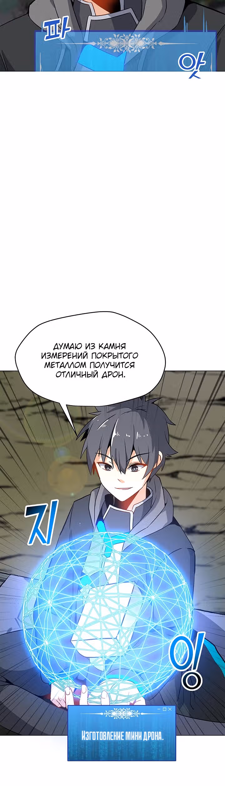 Я единственный, кто использует заклинания — Том 1 · Глава 12, страница 7