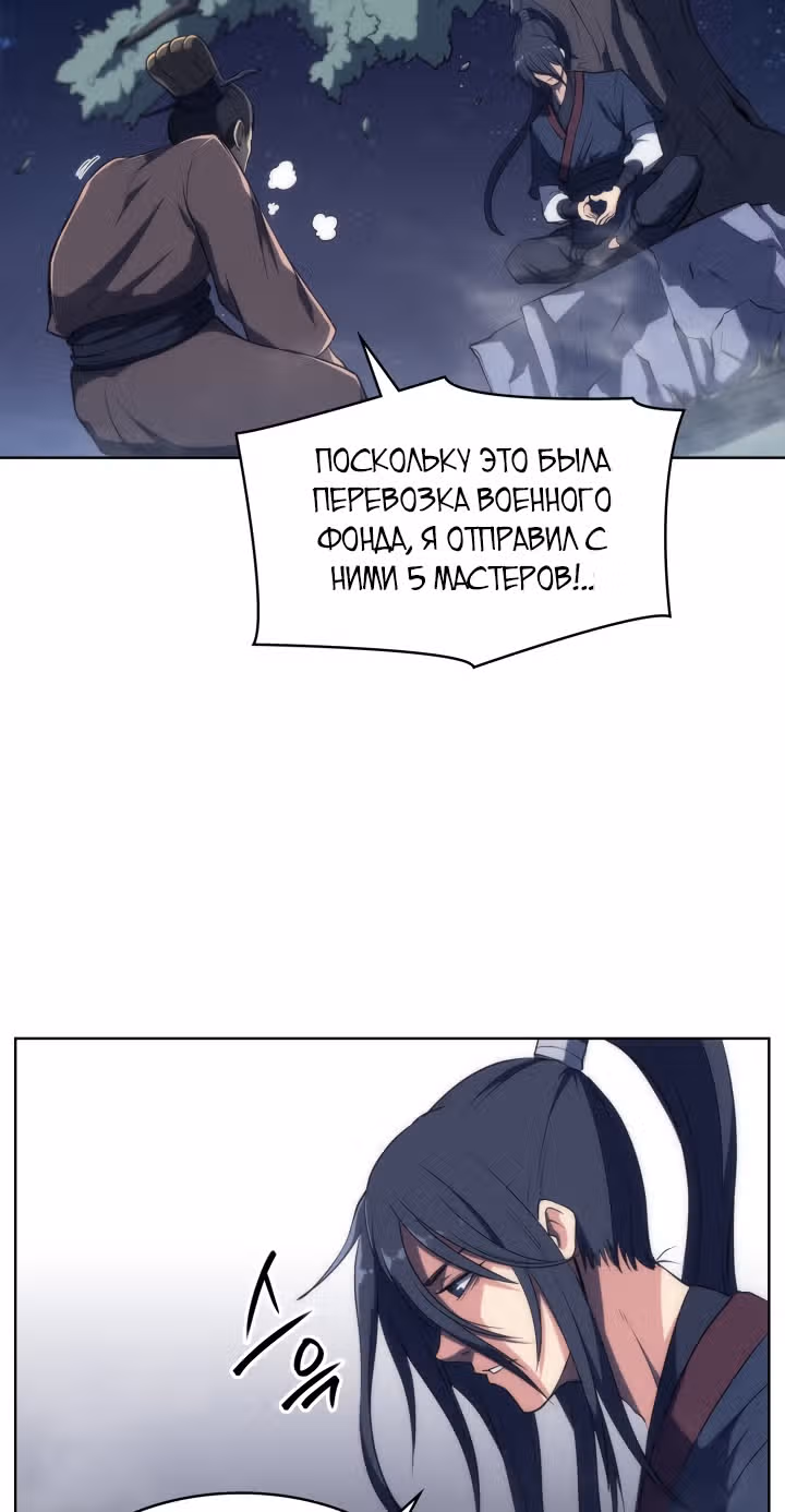 Мукхян: Начало — Том 1 · Глава 7, страница 16