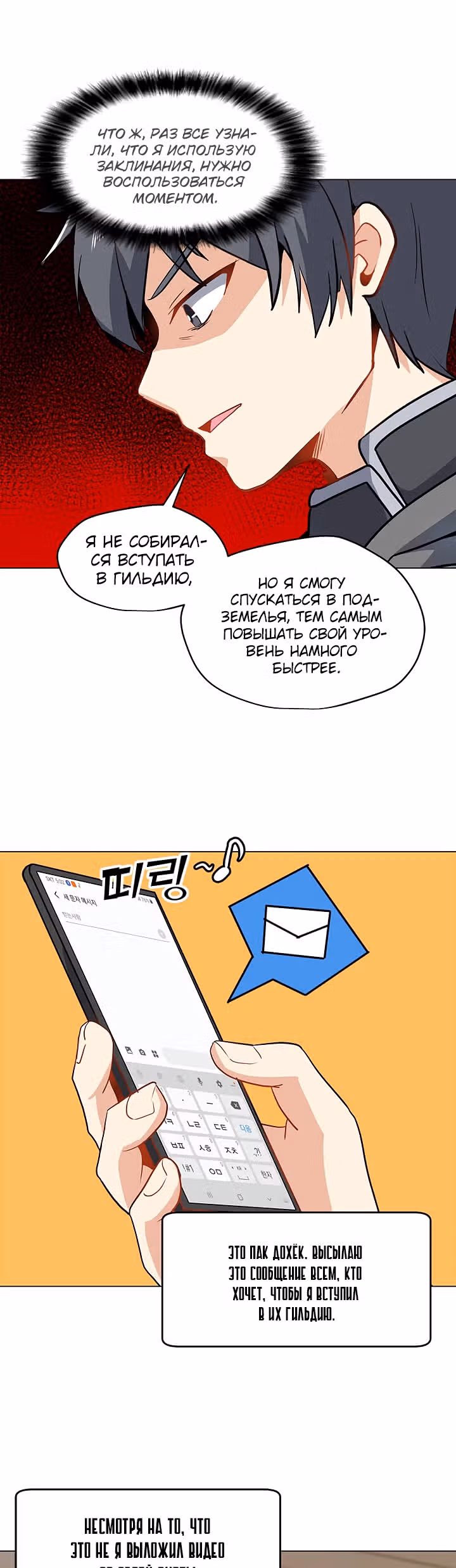 Я единственный, кто использует заклинания — Том 1 · Глава 13, страница 16