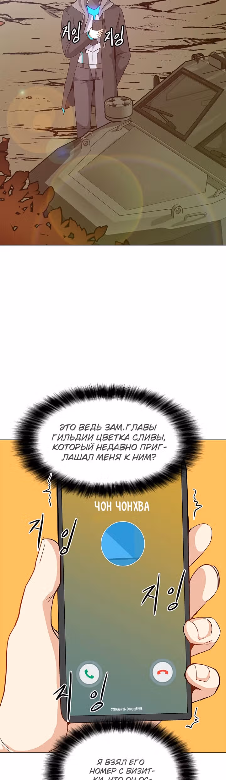 Я единственный, кто использует заклинания — Том 1 · Глава 13, страница 3