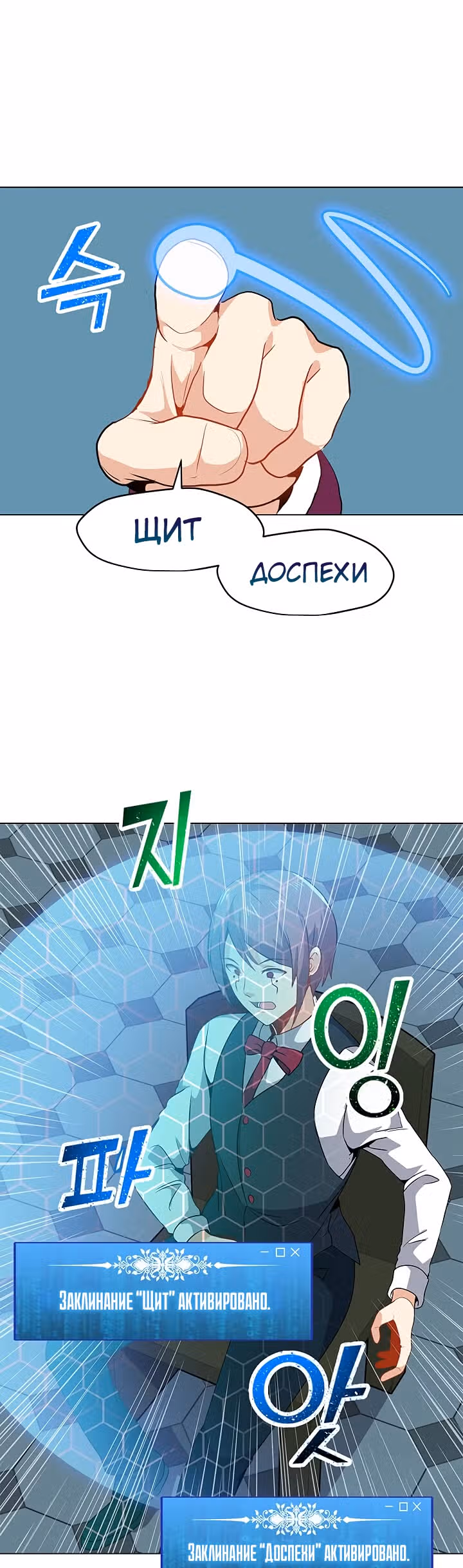 Я единственный, кто использует заклинания — Том 1 · Глава 13, страница 39