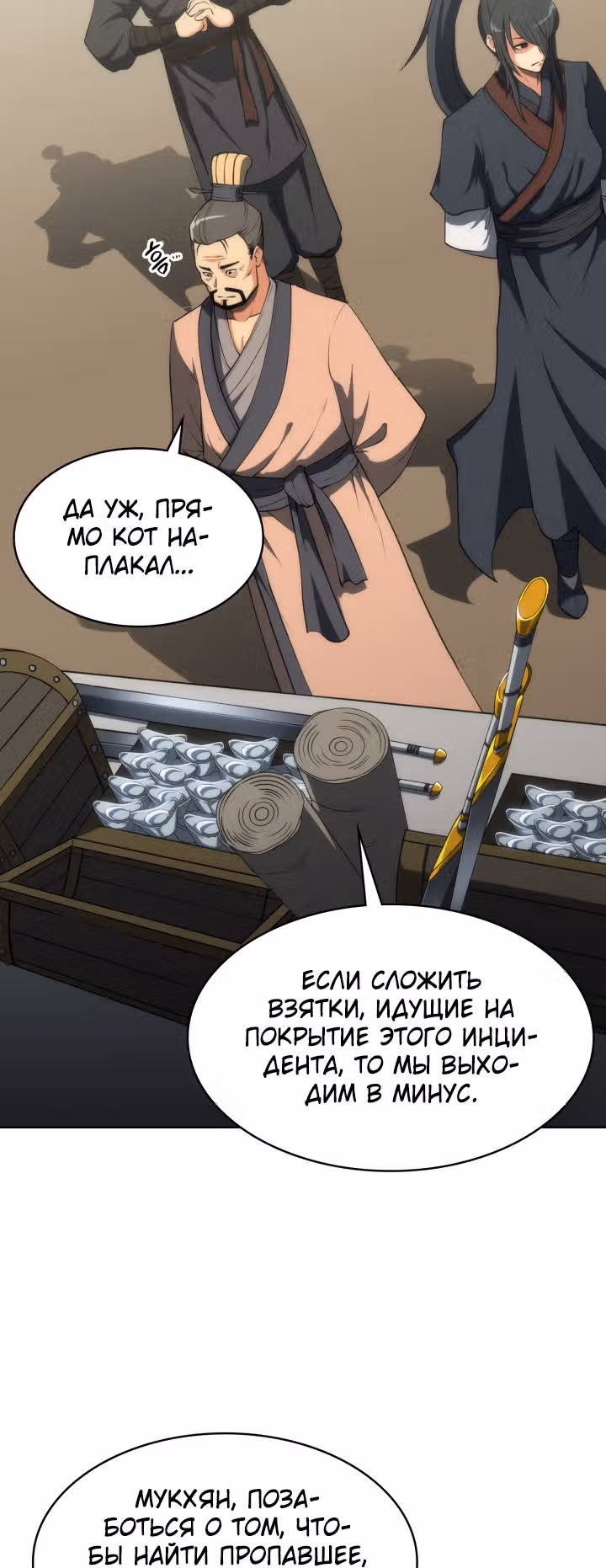 Мукхян: Начало — Том 1 · Глава 8, страница 3