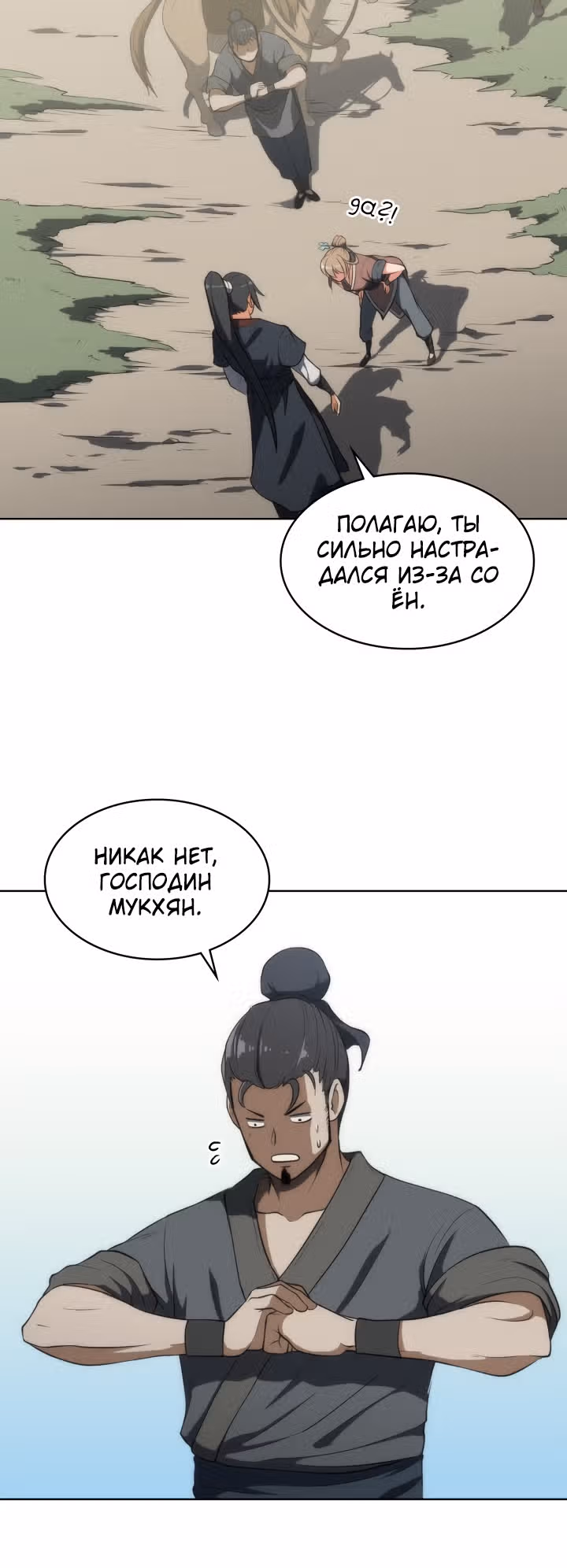 Мукхян: Начало — Том 1 · Глава 8, страница 39