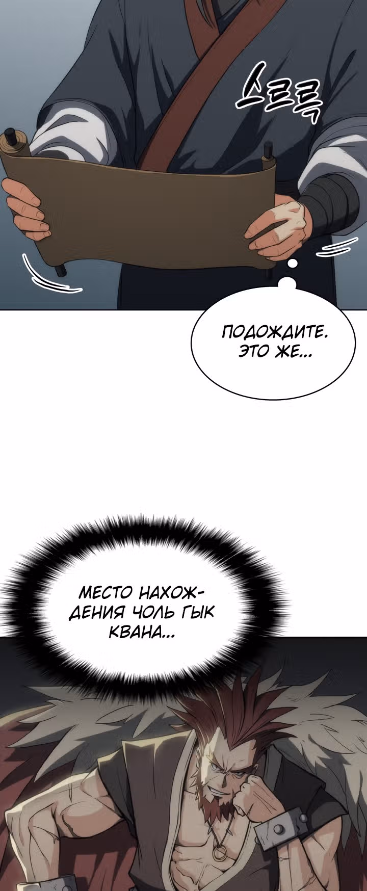Мукхян: Начало — Том 1 · Глава 8, страница 43