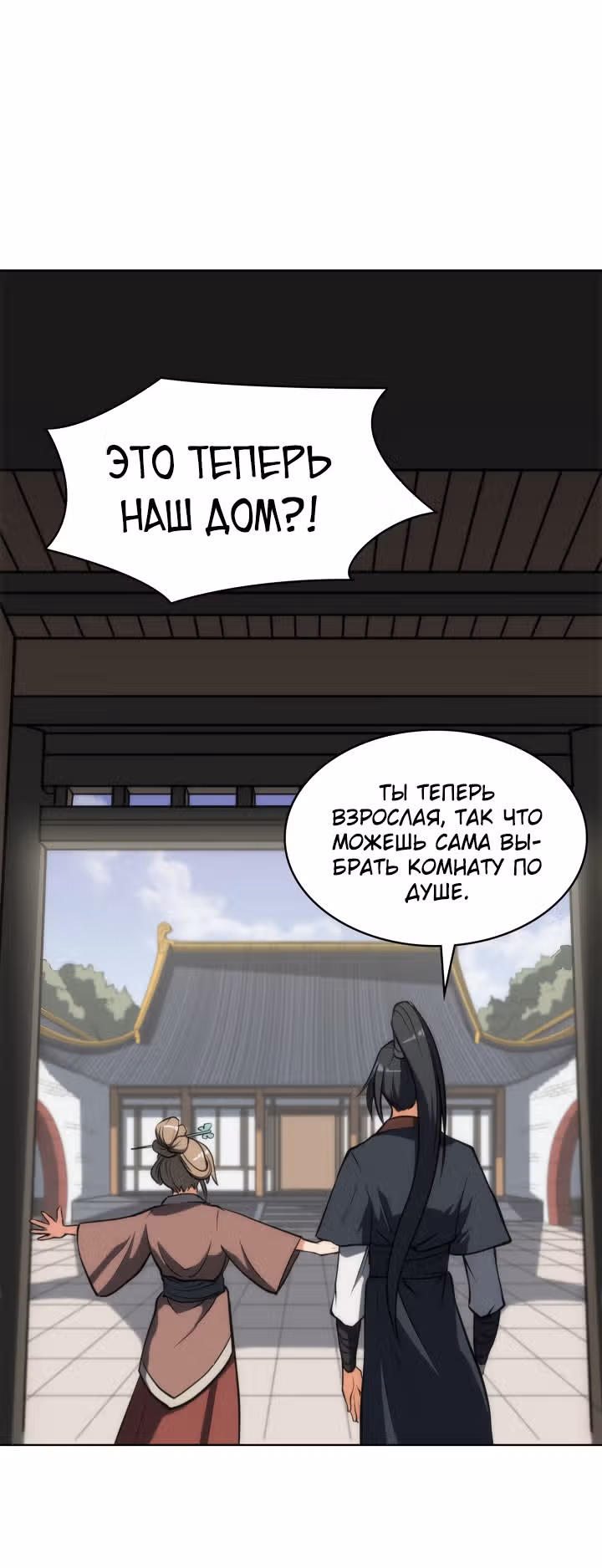 Мукхян: Начало — Том 1 · Глава 8, страница 51