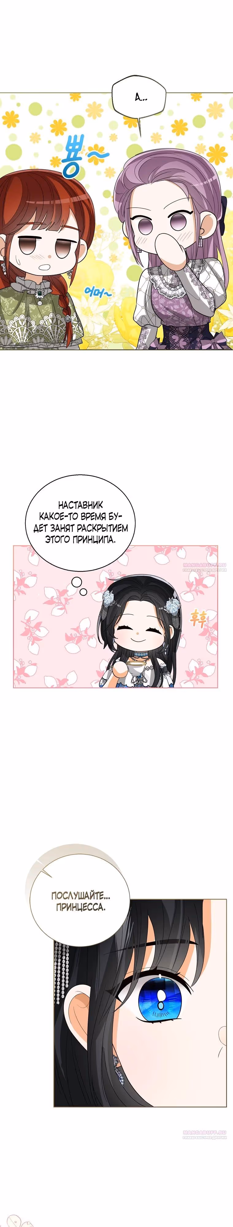 Малышка принцесса с системой — Том 2 · Глава 115, страница 22