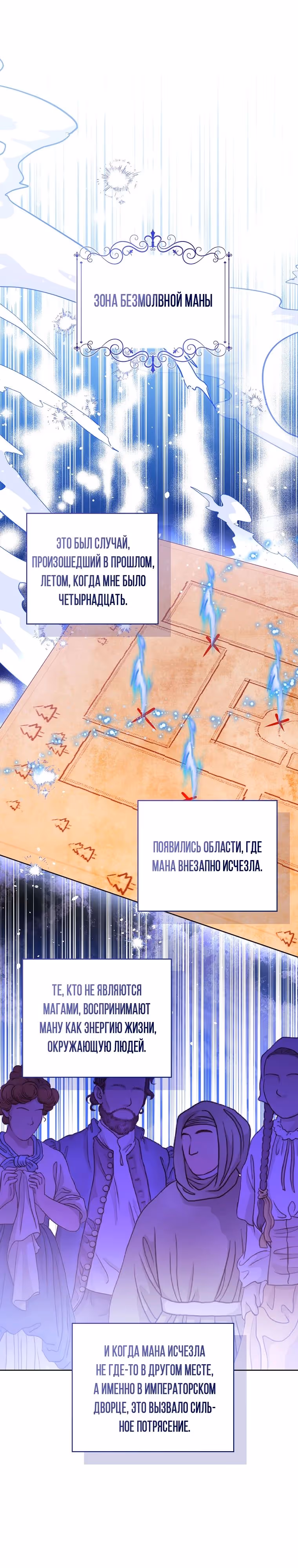 Малышка принцесса с системой — Том 2 · Глава 115, страница 31