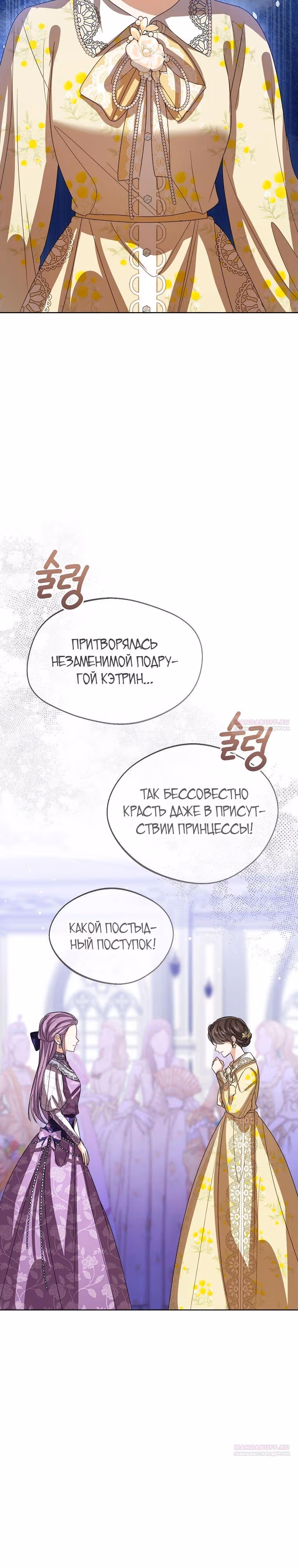 Малышка принцесса с системой — Том 2 · Глава 115, страница 8