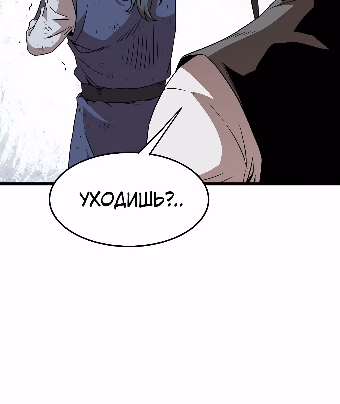 Логин Мурим — Том 1 · Глава 64, страница 137