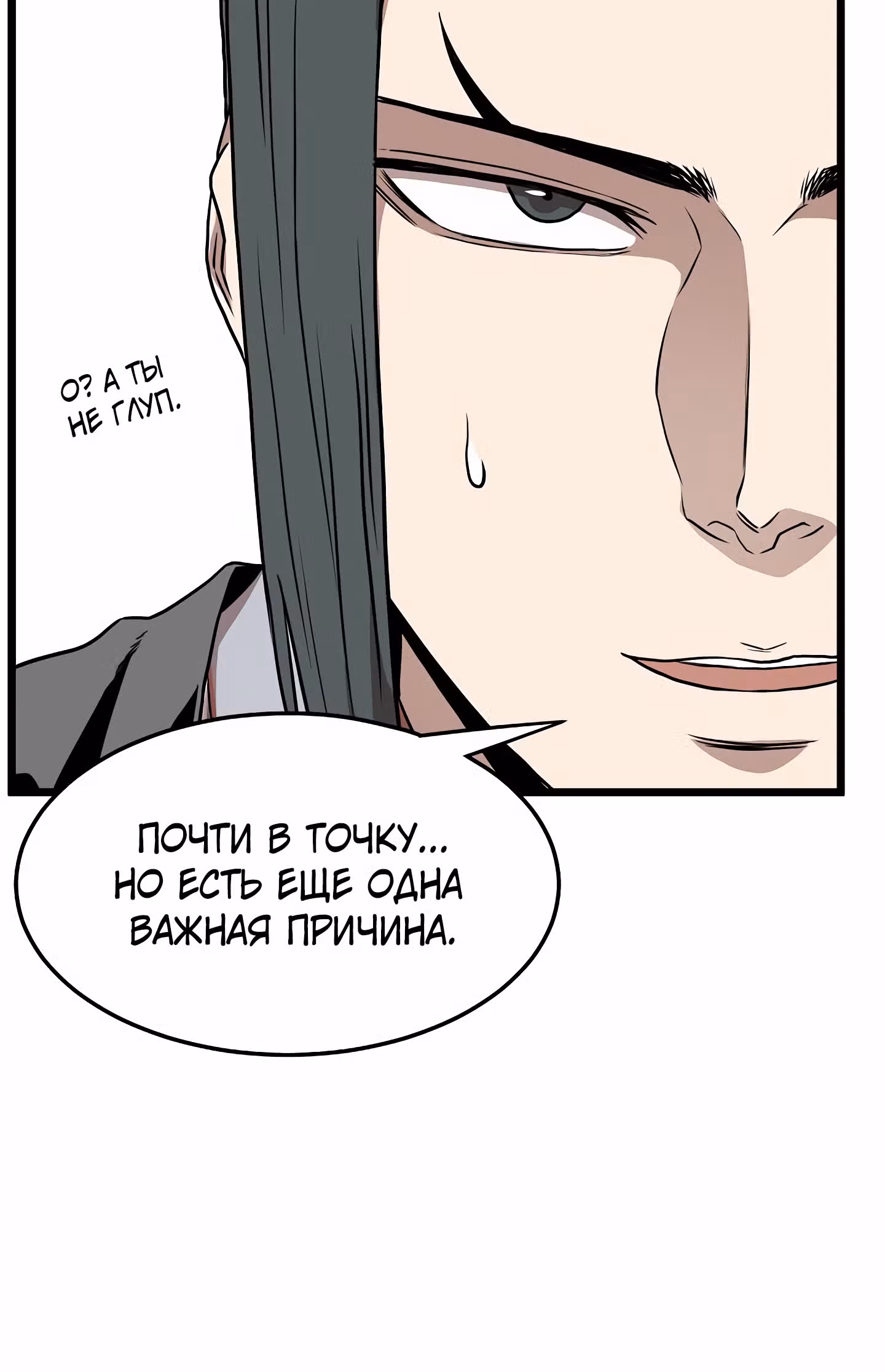 Логин Мурим — Том 1 · Глава 64, страница 44