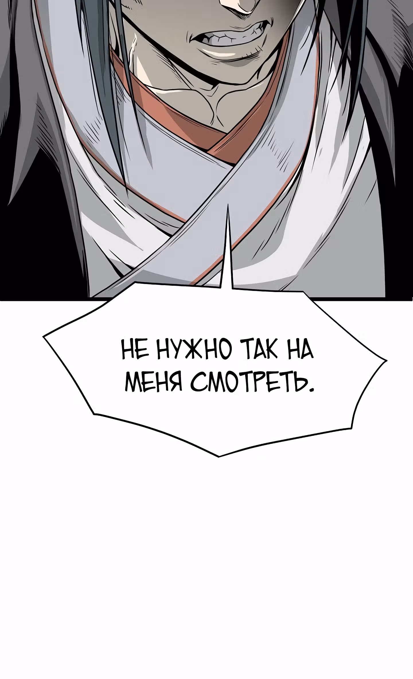 Логин Мурим — Том 1 · Глава 64, страница 6