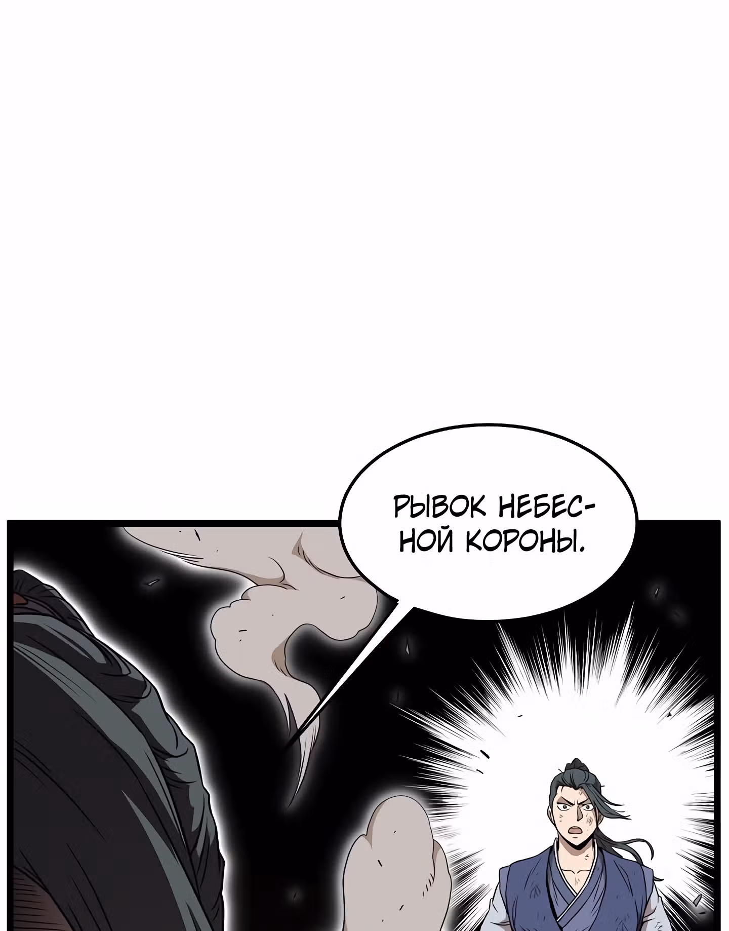 Логин Мурим — Том 1 · Глава 64, страница 69