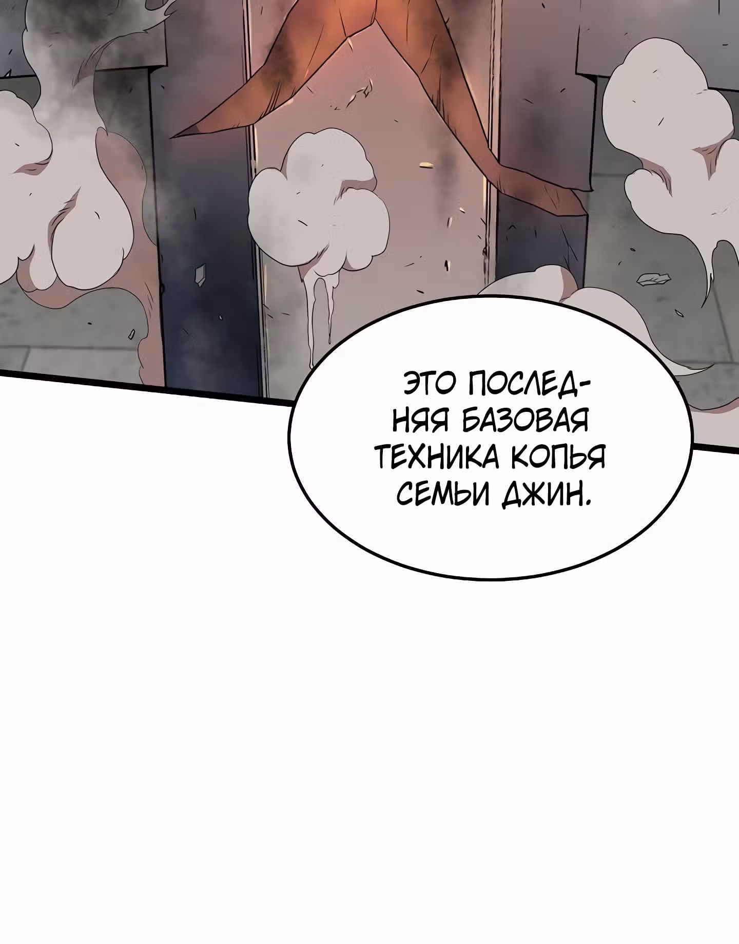 Логин Мурим — Том 1 · Глава 64, страница 72