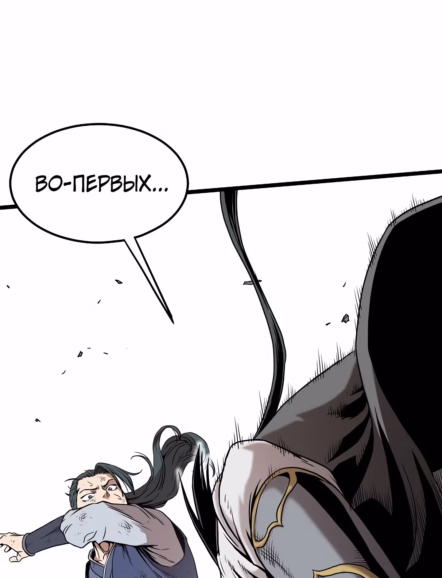 Логин Мурим — Том 1 · Глава 64, страница 87