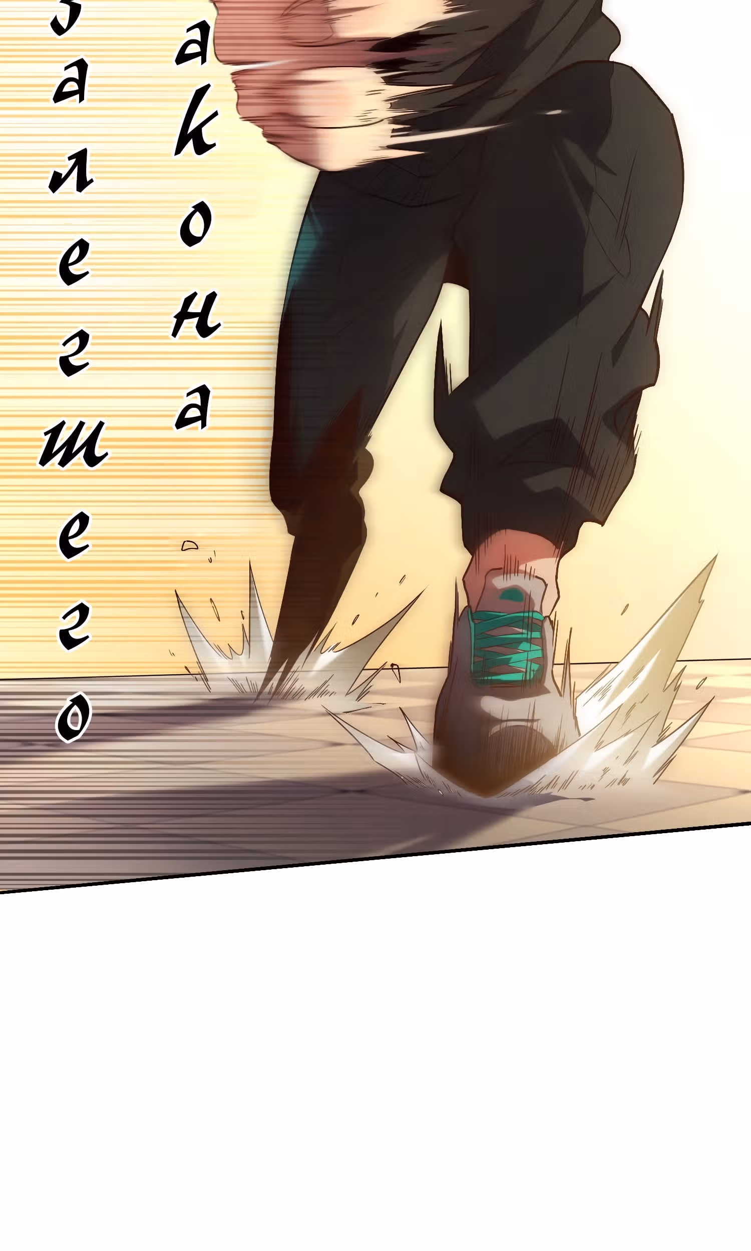 Поднятие уровня с нуля — Том 1 · Глава 2, страница 18