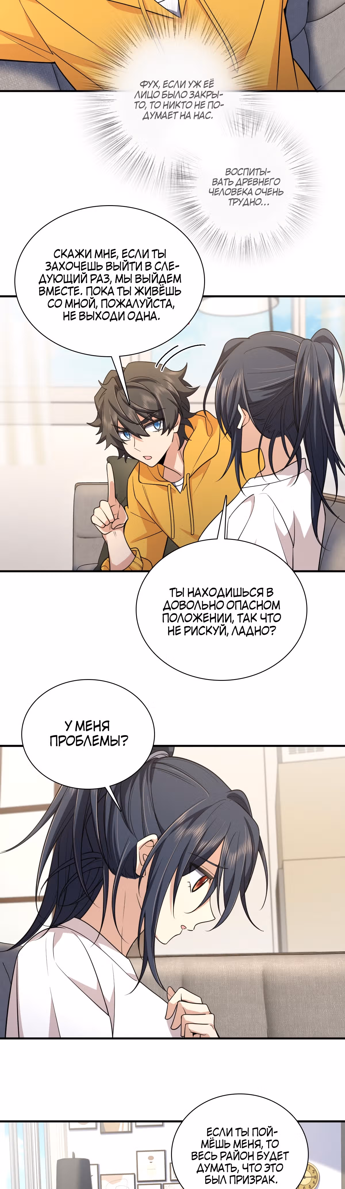 Моя жена из династии Тан — Том 1 · Глава 15, страница 17