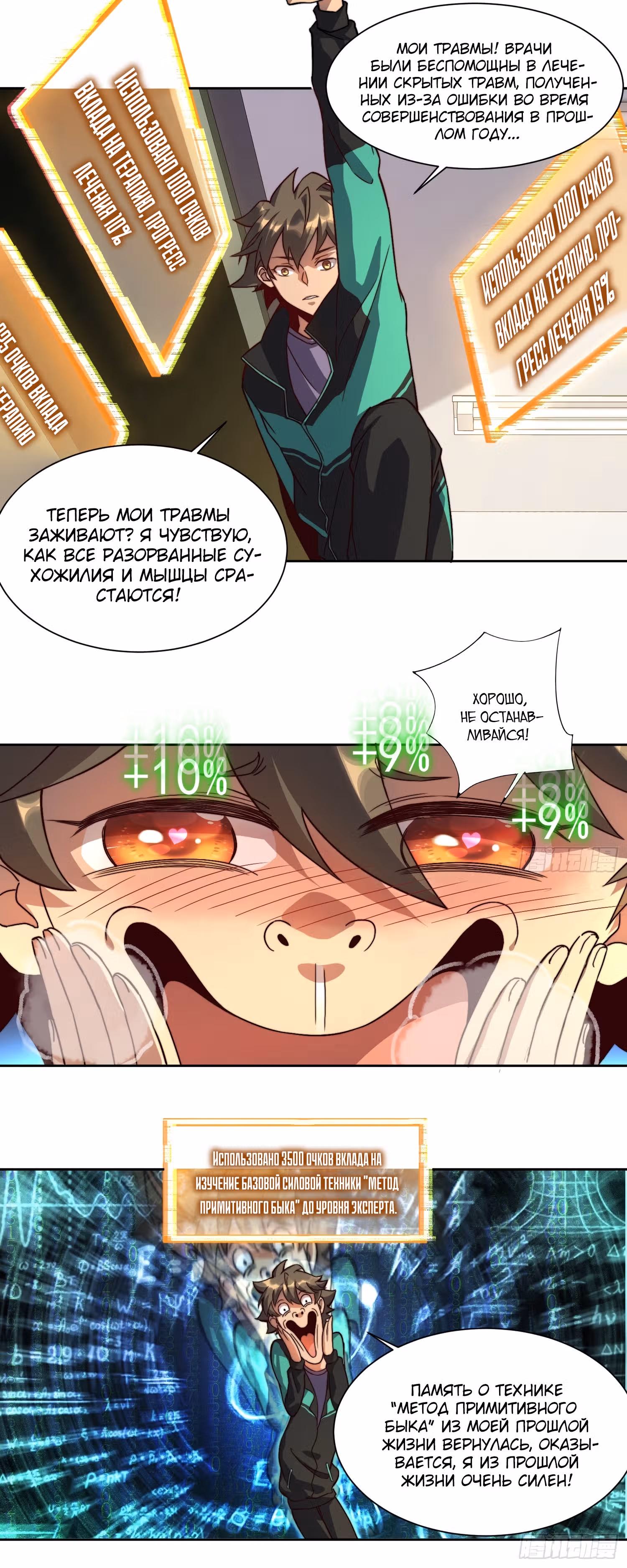 Поднятие уровня с нуля — Том 1 · Глава 3, страница 4
