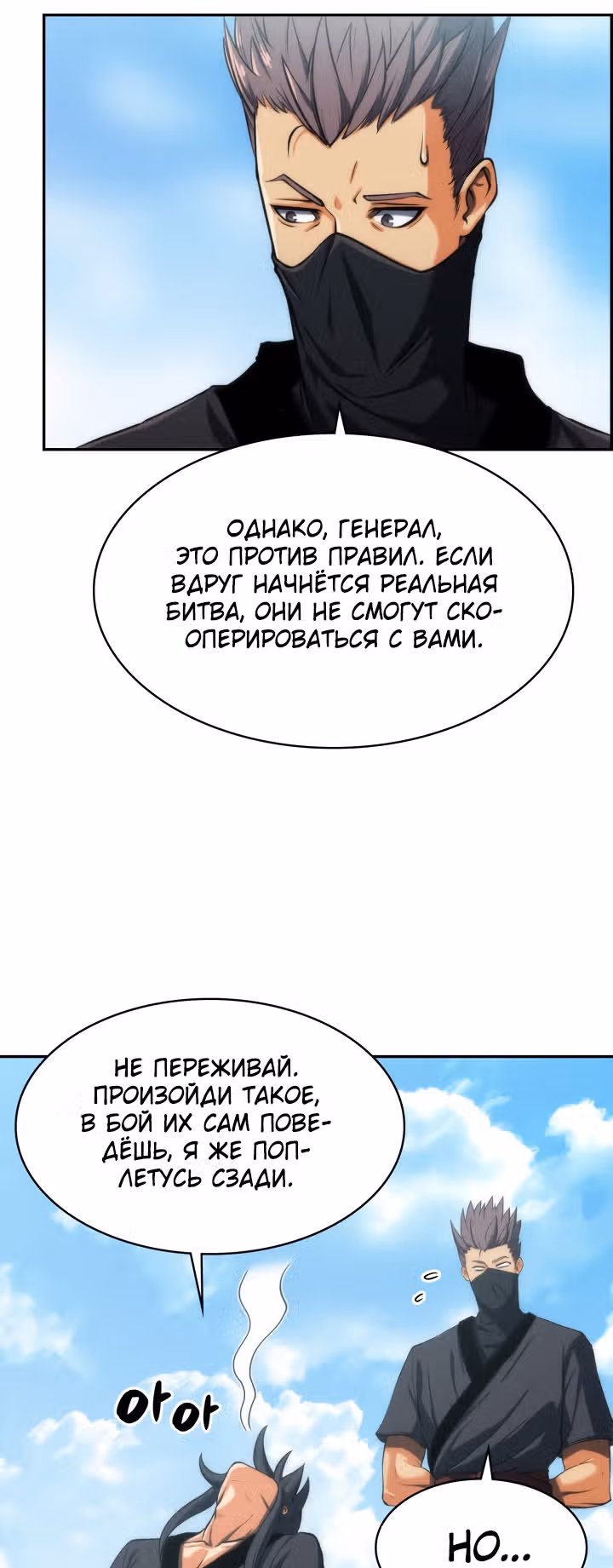 Мукхян: Начало — Том 1 · Глава 9, страница 15
