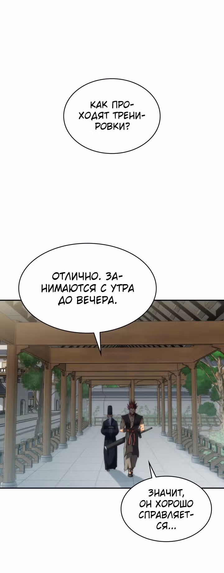 Мукхян: Начало — Том 1 · Глава 9, страница 18
