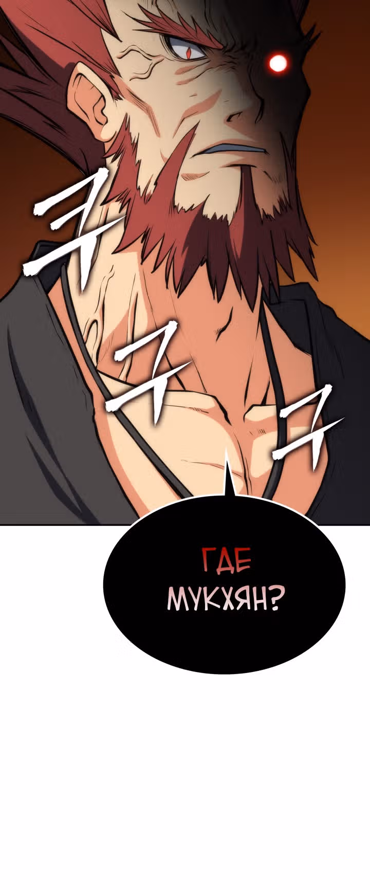Мукхян: Начало — Том 1 · Глава 9, страница 25
