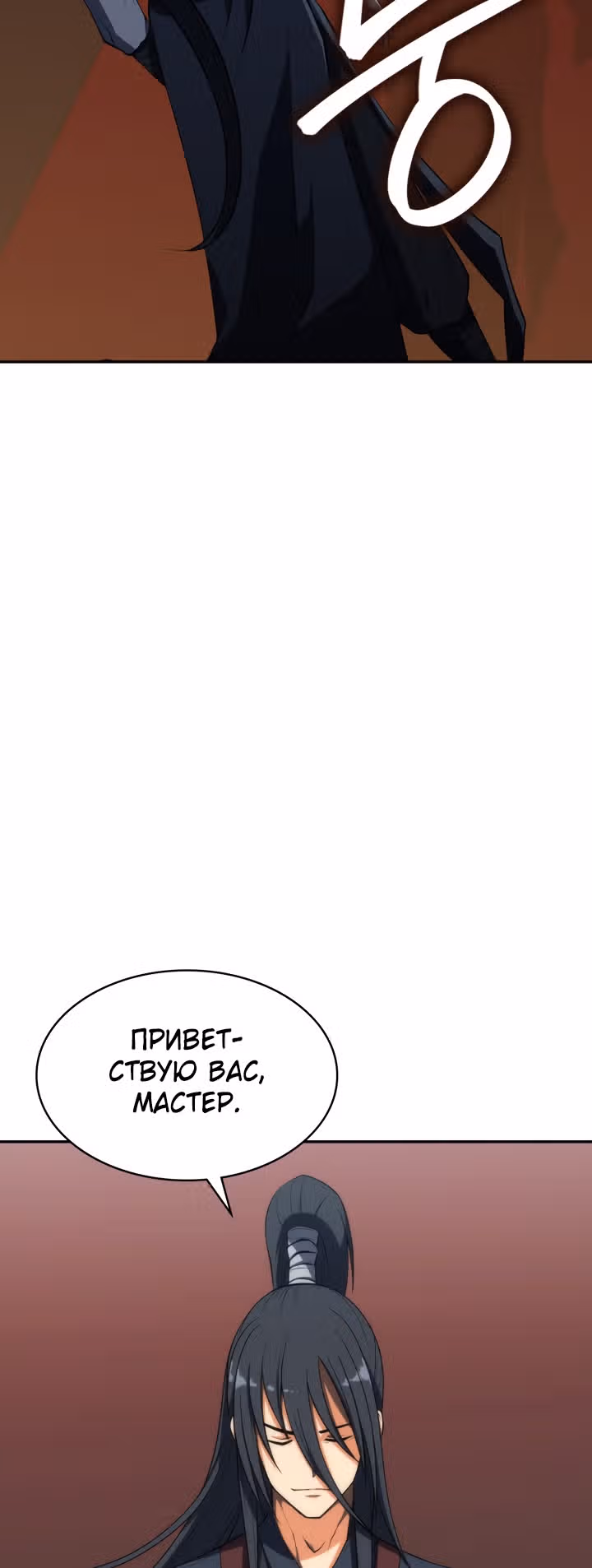 Мукхян: Начало — Том 1 · Глава 9, страница 4