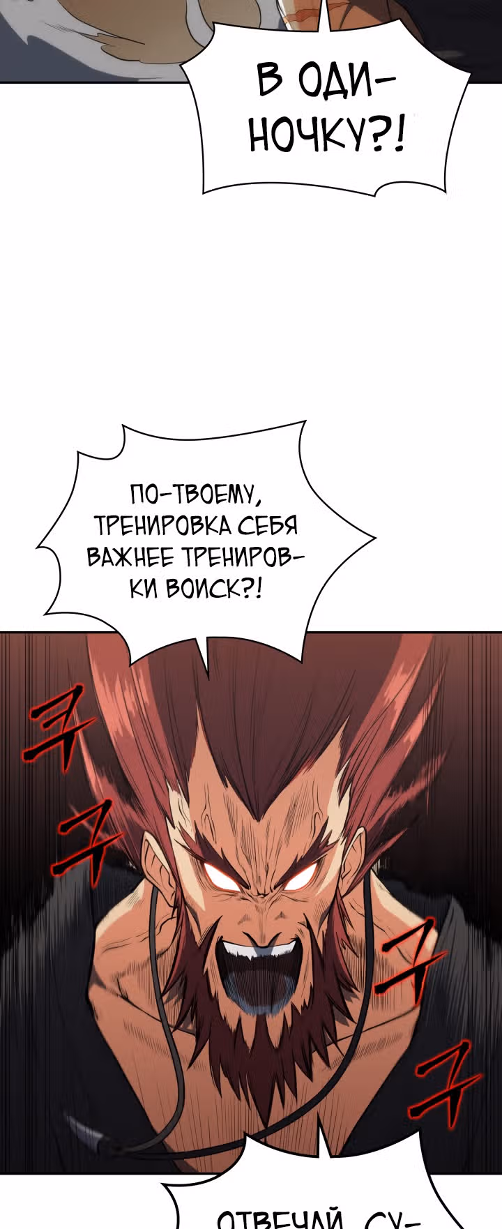Мукхян: Начало — Том 1 · Глава 9, страница 32