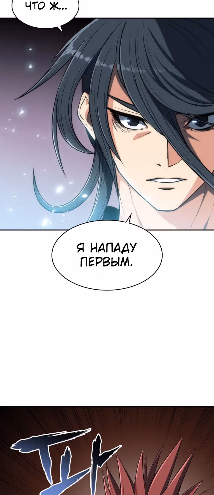 Мукхян: Начало — Том 1 · Глава 9, страница 52
