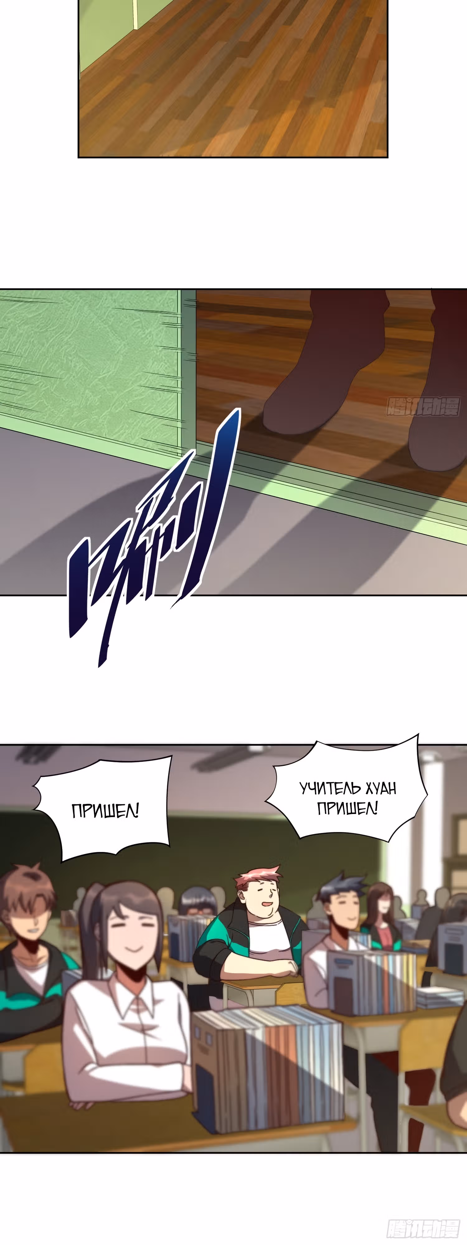 Поднятие уровня с нуля — Том 1 · Глава 4, страница 2
