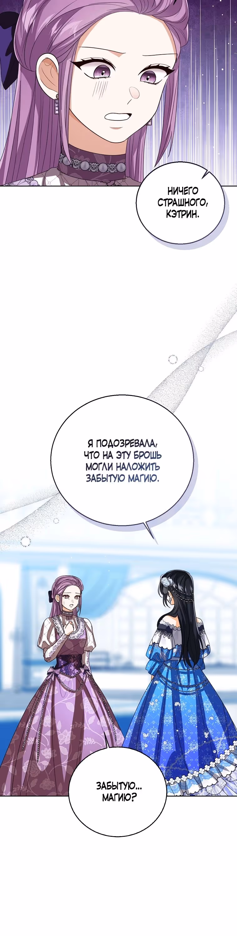 Малышка принцесса с системой — Том 2 · Глава 114, страница 3