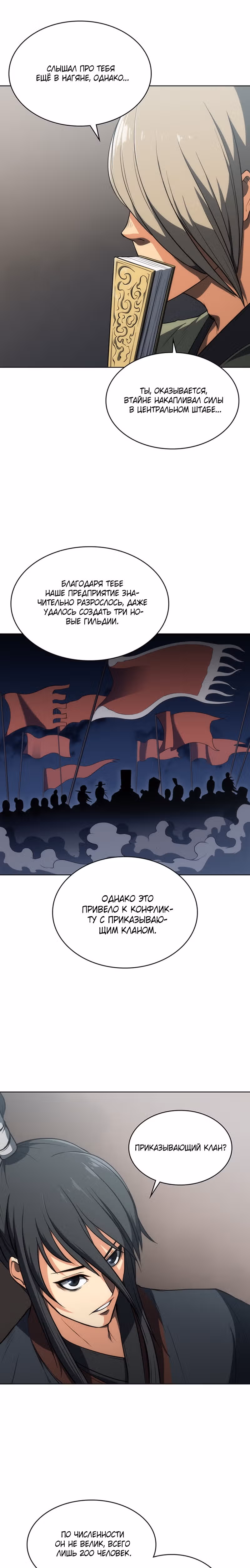 Мукхян: Начало — Том 1 · Глава 10, страница 15
