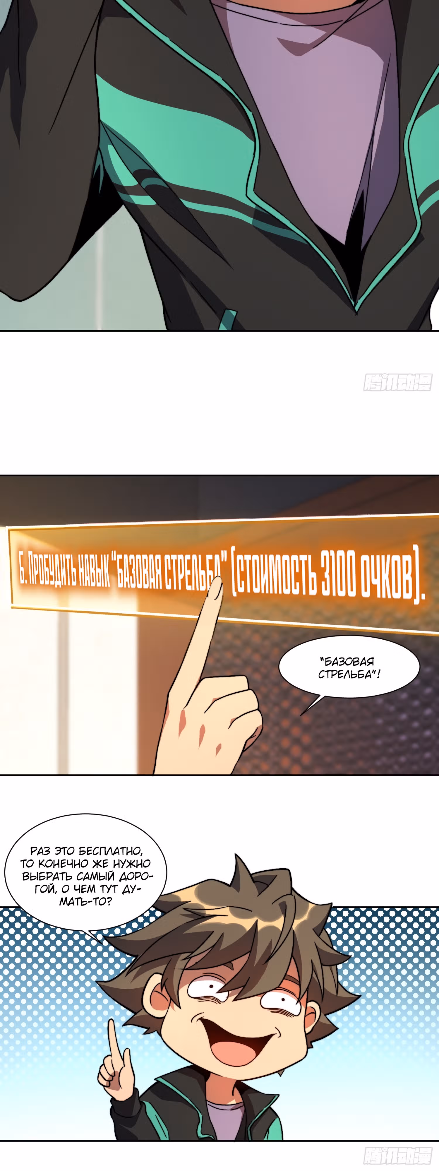 Поднятие уровня с нуля — Том 1 · Глава 5, страница 10