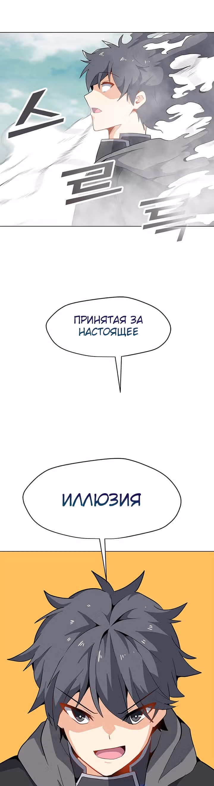 Я единственный, кто использует заклинания — Том 1 · Глава 17, страница 19