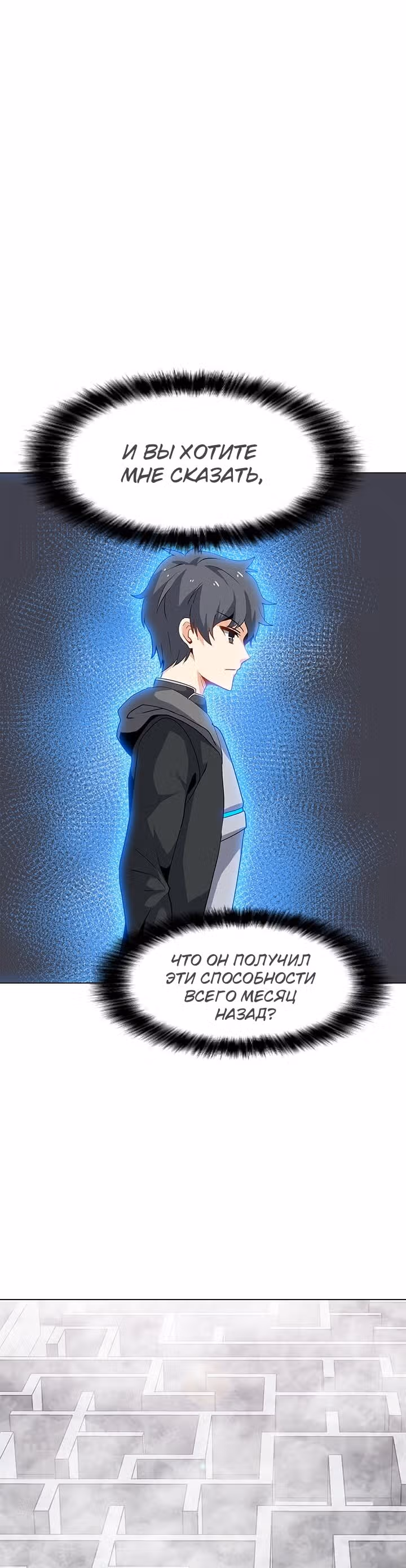 Я единственный, кто использует заклинания — Том 1 · Глава 17, страница 4