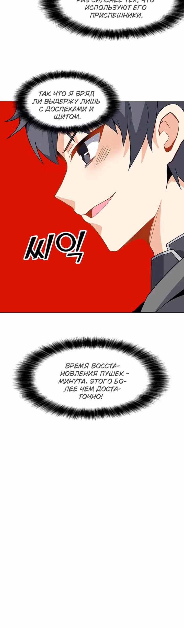 Я единственный, кто использует заклинания — Том 1 · Глава 17, страница 32