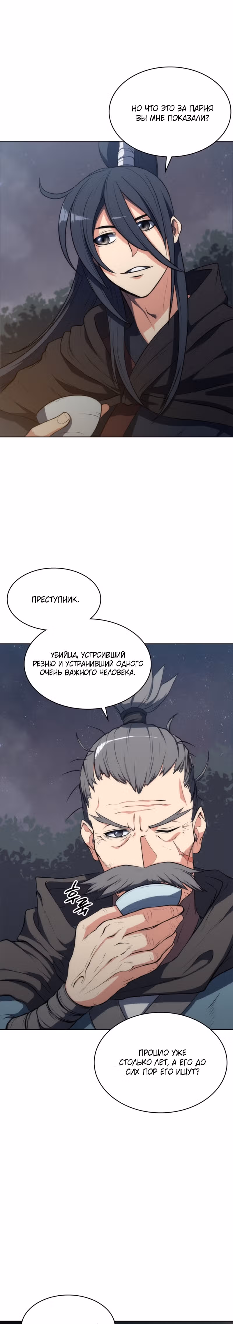 Мукхян: Начало — Том 1 · Глава 11, страница 3