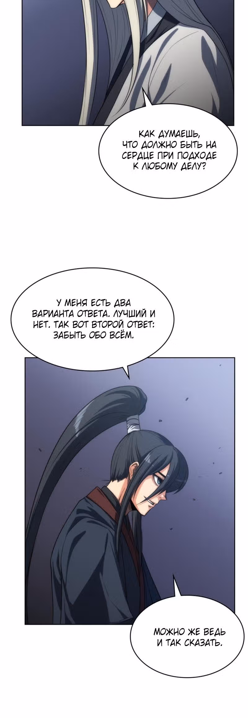Мукхян: Начало — Том 1 · Глава 12, страница 31