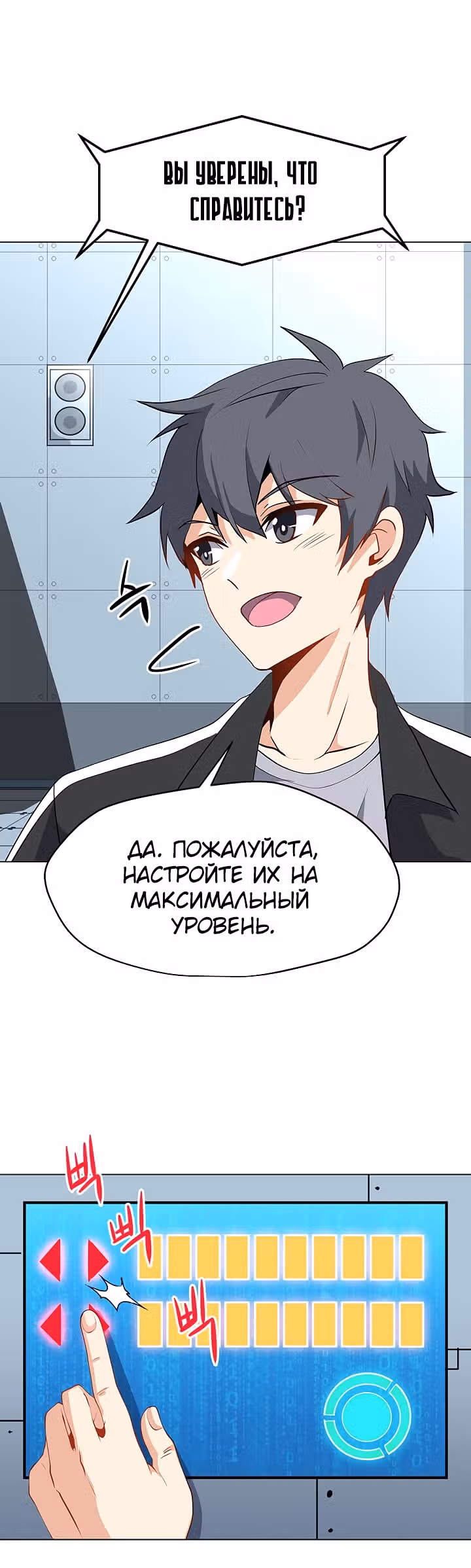 Я единственный, кто использует заклинания — Том 1 · Глава 19, страница 30