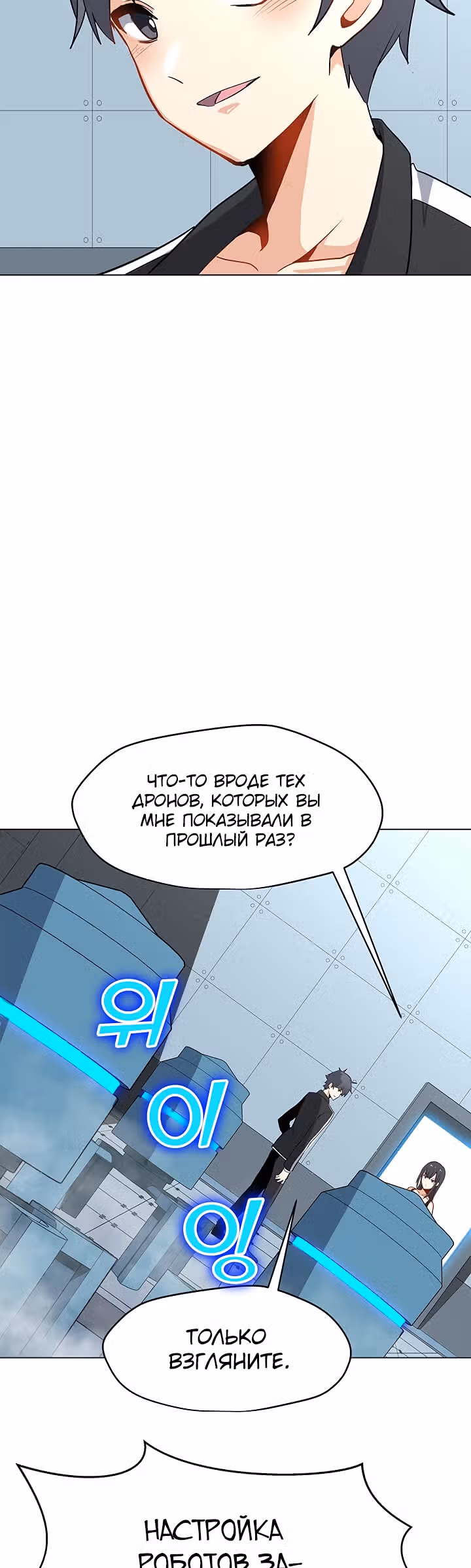 Я единственный, кто использует заклинания — Том 1 · Глава 19, страница 33
