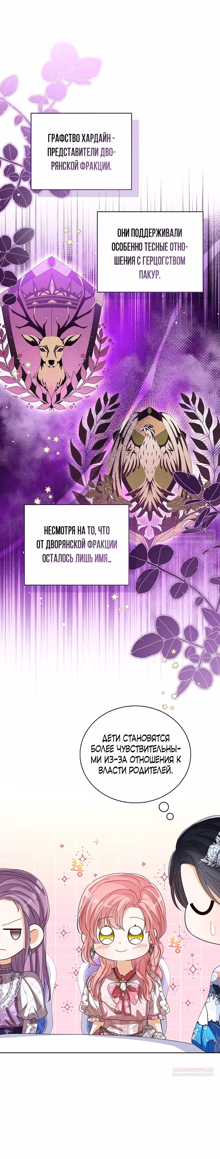 Малышка принцесса с системой — Том 2 · Глава 112, страница 4