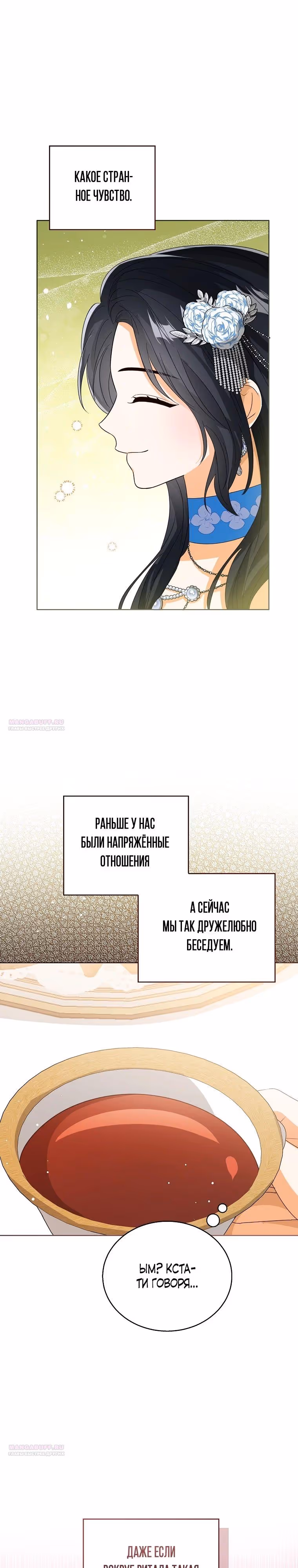 Малышка принцесса с системой — Том 2 · Глава 112, страница 8